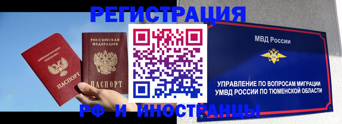 временная регистрация в квартире в Стрежевом