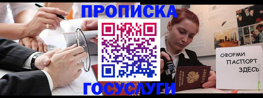 прописка паспорт в Стрежевом