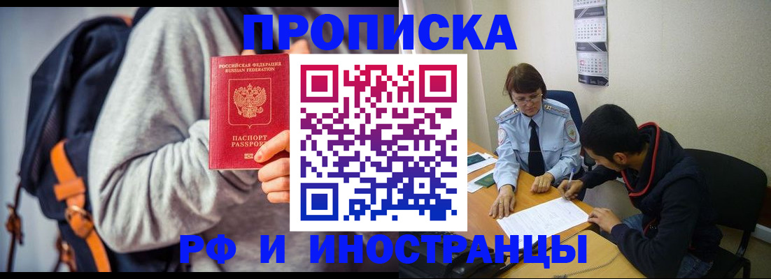 временная регистрация для школы в Стрежевом